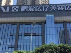长沙美容医院排名前十名！鹏爱、亚韩等实力医院介绍