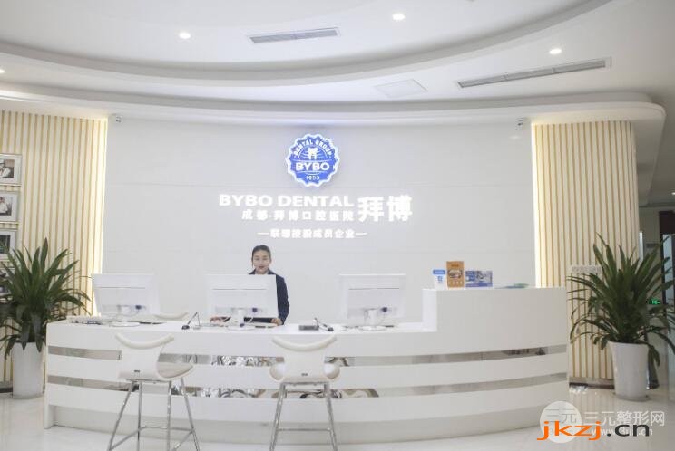 苏州拜博口腔