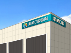 成都排名前十的口腔医院，成都口腔医院哪家好，看完这篇就懂啦~