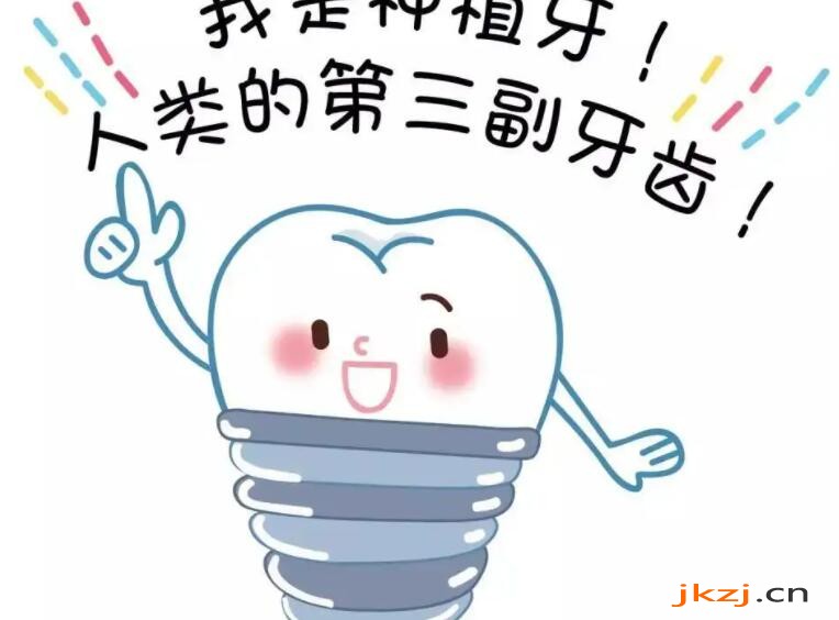 牙齿种植
