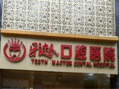 武汉牙科口腔医院收费哪家实惠？牙达人、海贝口腔均不错