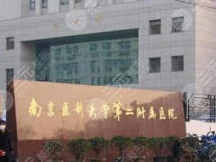 南京医科大学第二附属医院割双眼皮怎么样？果如何？费用怎么算？详情内容都在文章里！