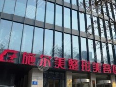 南京抽脂整形医院哪家好？康美、华韩奇致、医科大学友谊等5家口碑较高
