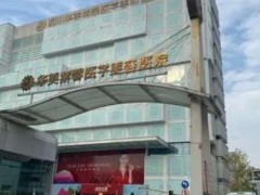 成都自体脂肪隆胸医院名单整理！排名前五介绍