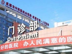 成都中西医磨骨整形价目2025全新整理!不容错过
