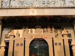 东莞隆胸正规整形医院有哪些？top5强实力医院
