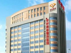 沈阳隆胸口碑好的整形医院！top5实力介绍