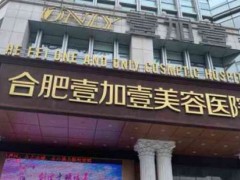 合肥隆胸医院哪里好？华美、艺星等人气医院