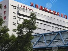 天津总医院点阵激光做的如何？天津医科大学总医院的专业医师团队实力如何？