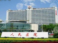 天津市人民医院整形外科怎么样？专家医生介绍，祛疤价格表分享！