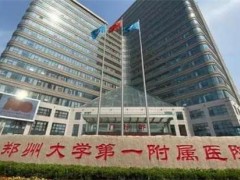 郑州隆胸好的医院推荐！医院悉数曝光，专业护航