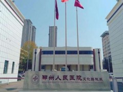 郑州人民医院玻尿酸多少钱