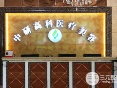 宁波中研高科整形价格表2025特惠一览！