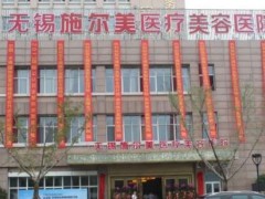 无锡隆胸口碑好的医院排行榜top10公开一览