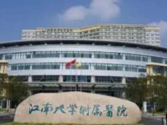无锡假体隆胸整形医院排行前十介绍！前三医院介绍