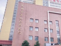 [TOP]无锡公立医院整形科排名榜！第九人民、第二人民上榜~技术威名远扬