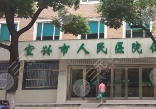 宜兴市人民医院医学美容科