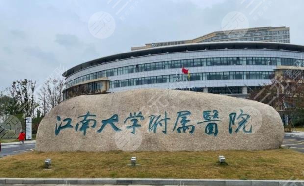 江南大学附属医院烧创伤诊疗中心