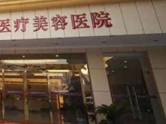 南宁艺职医疗美容怎么样？是一家具有现代轻奢风格的整形机构