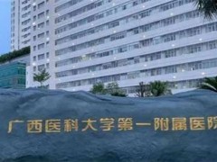 南宁隆胸哪家医院好？点击了解实力派医院名单