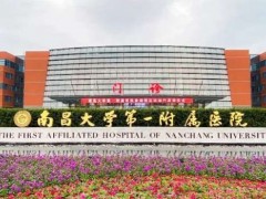 南昌哪个医院做假体隆胸好？附多家医院实力信息！