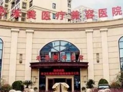 嘉兴禾美整形医院祛斑怎么样？能够根据每位求美者脸上斑点以来提供合适的操作手法