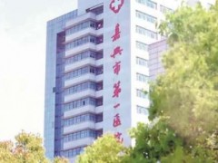 嘉兴三甲双眼皮手术医院排名,名单来了