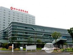 嘉兴第三医院美容科怎么样？医疗团队+口碑介绍~