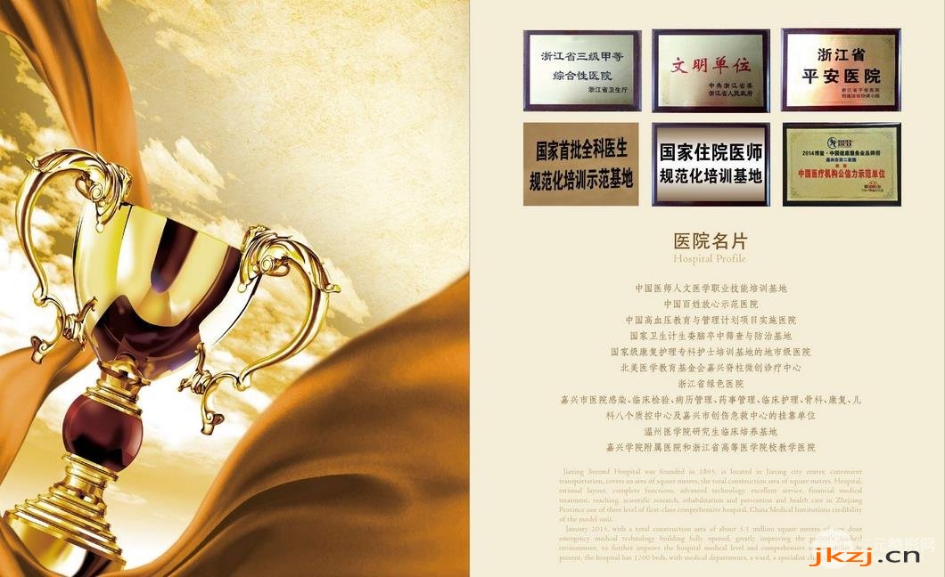 嘉兴第二人民医院美容怎么样？附全新价格表~