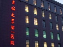 长春隆胸医院排名前十！一起见证找到理想之地