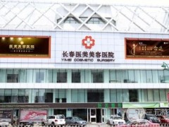 长春医美美容医院怎么样？医生介绍+面部吸脂案例~