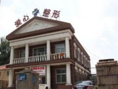 长春爱心整形医院怎么样？医院实力揭秘，附去眼袋案例