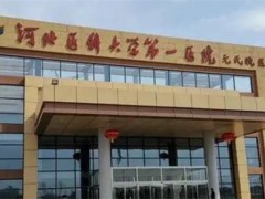 石家庄隆胸好的三甲医院排行榜公布！预览五家医院名单