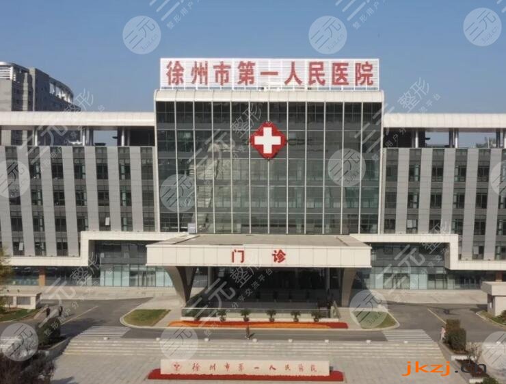 徐州人民医院