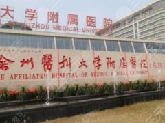 徐州二院美容整形科怎么样丨价格表丨医生丨祛痣案例