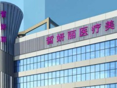 兰州隆胸修复正规的整形美容医院有哪几家？时光、皙妍丽等五家好评医院