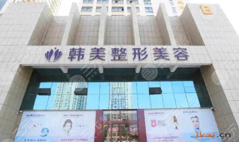 赣州韩美整形美容医院