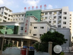 赣州市立医院烧伤整形外科价格表抢先看