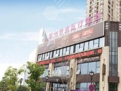 赣州整形医院排名前三的有哪些？TOP5评选，华美实力夺魁！附价格~
