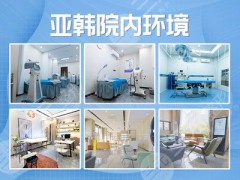 赣州整形美容医院排名前十位有哪些？亚韩、叶子等口碑机构汇总，干货！