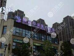 赣州整形医院前三详细介绍 随手珍藏 有备无患