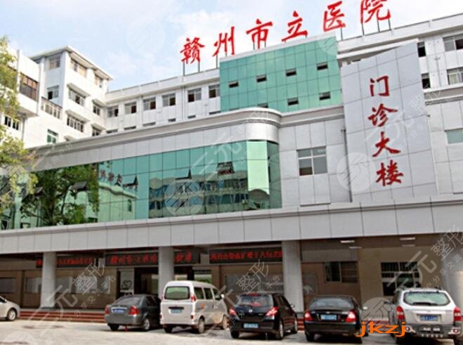 赣州市立医院