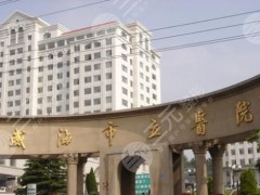 威海割双眼皮整形医院排行榜！哪家好？2025口碑名单&价格分享！