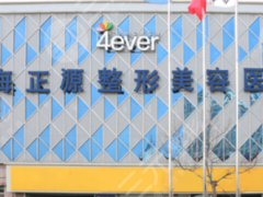 威海正源整形医院价目表口碑医生抢先一览