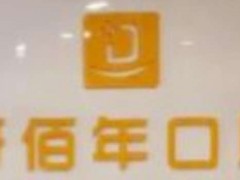 东莞南城十大口腔医院有哪些？分享医院前十名单