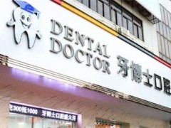 东莞牙科医院便宜，排名榜单更新，速来围观