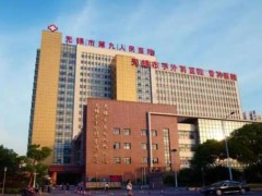 无锡九院整牙价格多少钱