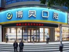 无锡博奥口腔门诊部牙齿美白价格多少？收费价格表公布