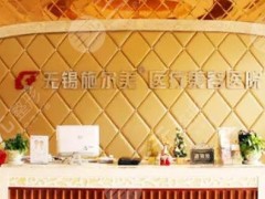 无锡施尔美口腔医院怎么样，整牙好不好？简介&牙齿矫正价格表一览~