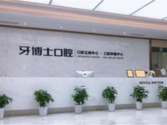宁波牙科医院排名前十，牙博士、徐茂等医院实力在线